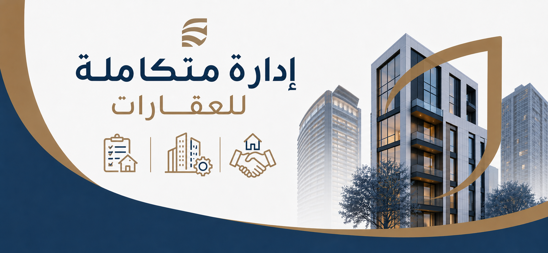 إدارة متكاملة للعقارات - إتقان