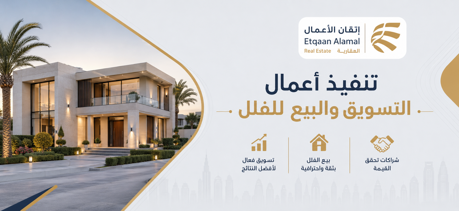 تنفيذ أعمال التسويق والبيع للفلل - إتقان العقارية